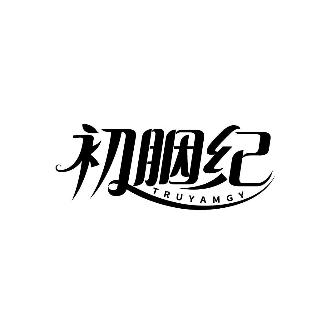 初胭纪 TRUYAMGY