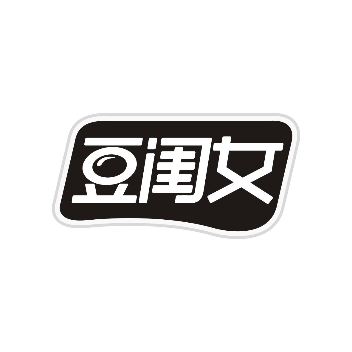 豆闺女
