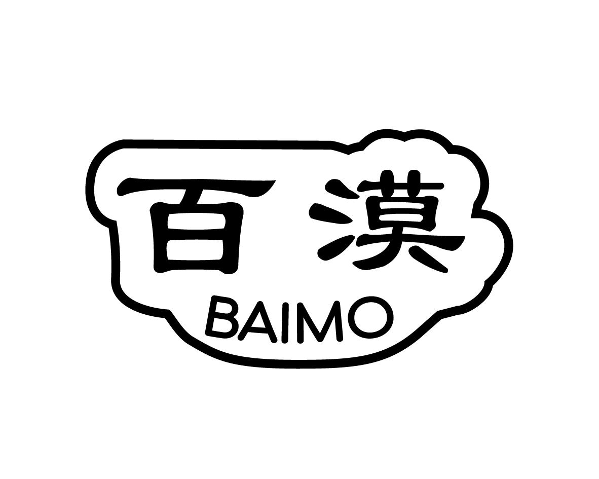 百漠