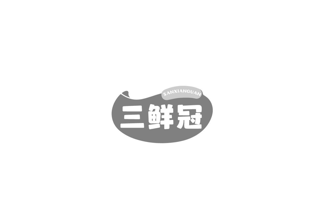 三鲜冠SANXIANGUAN