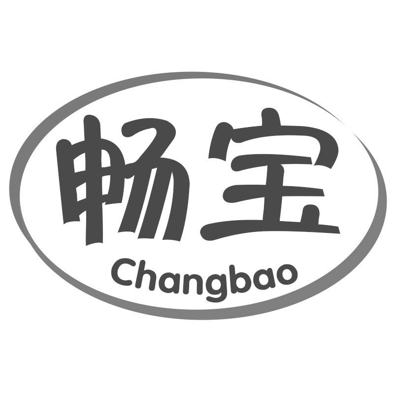 畅宝