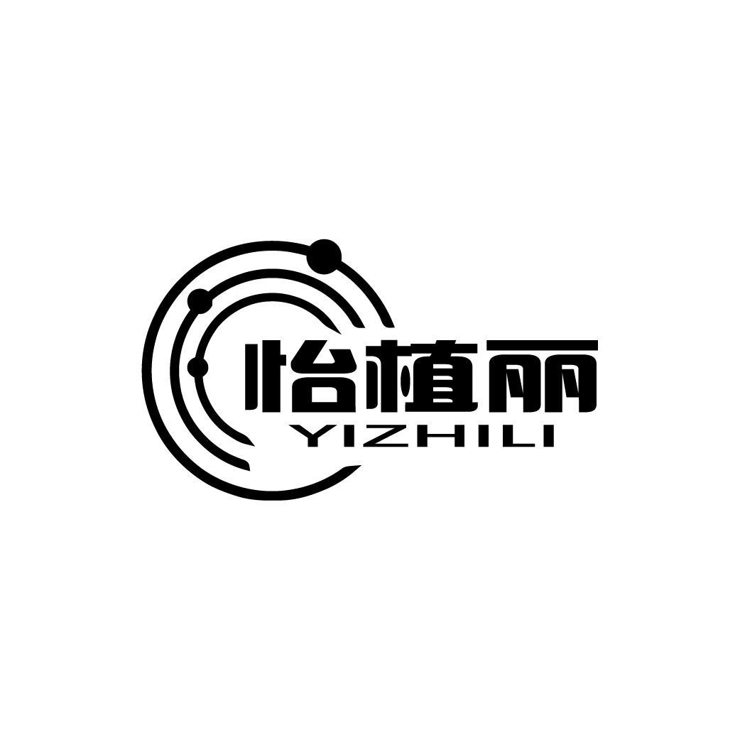 怡植丽
YIZHILI
