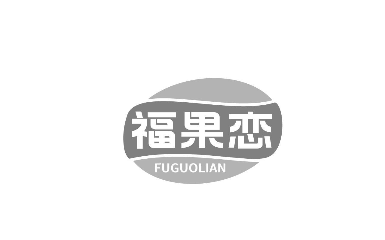 福果恋FUGUOLIAN