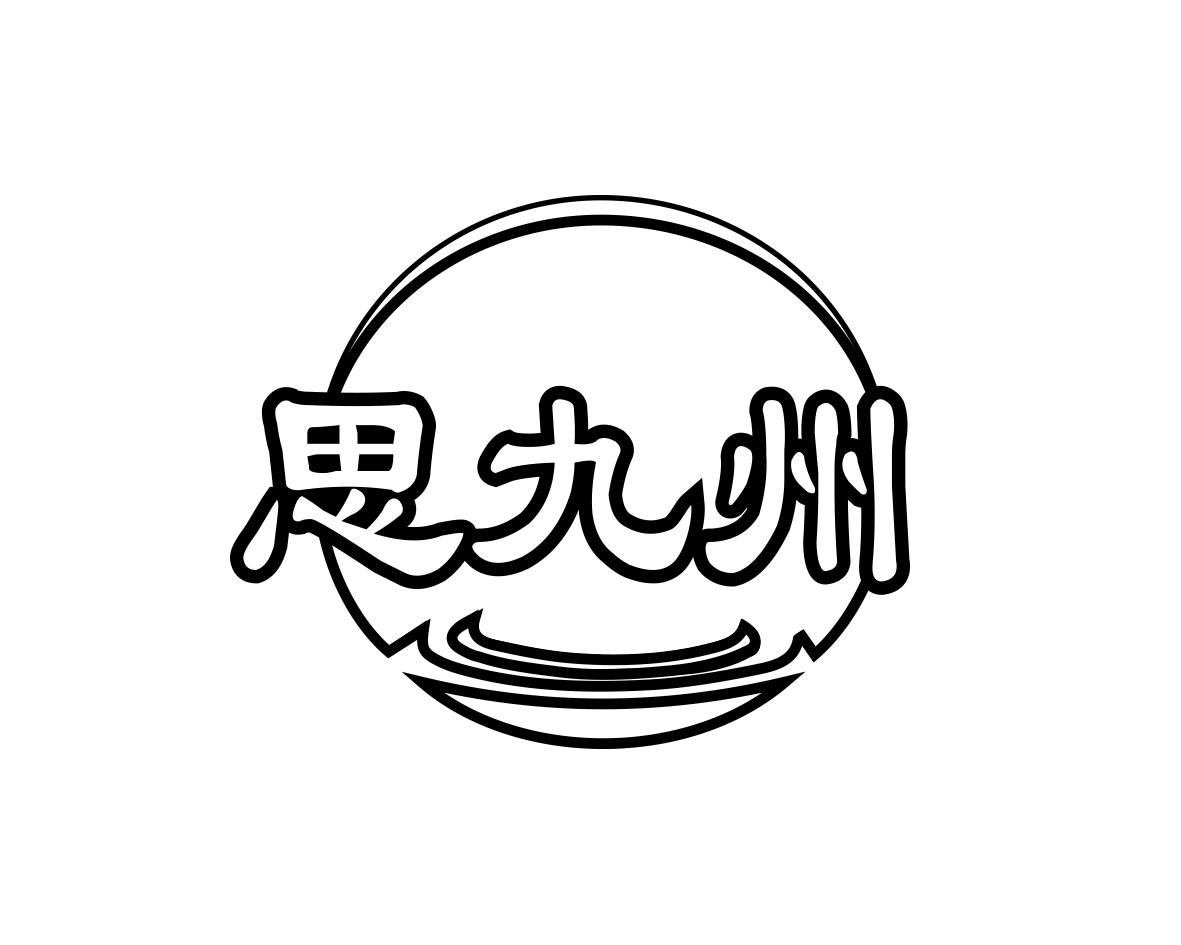 思九州