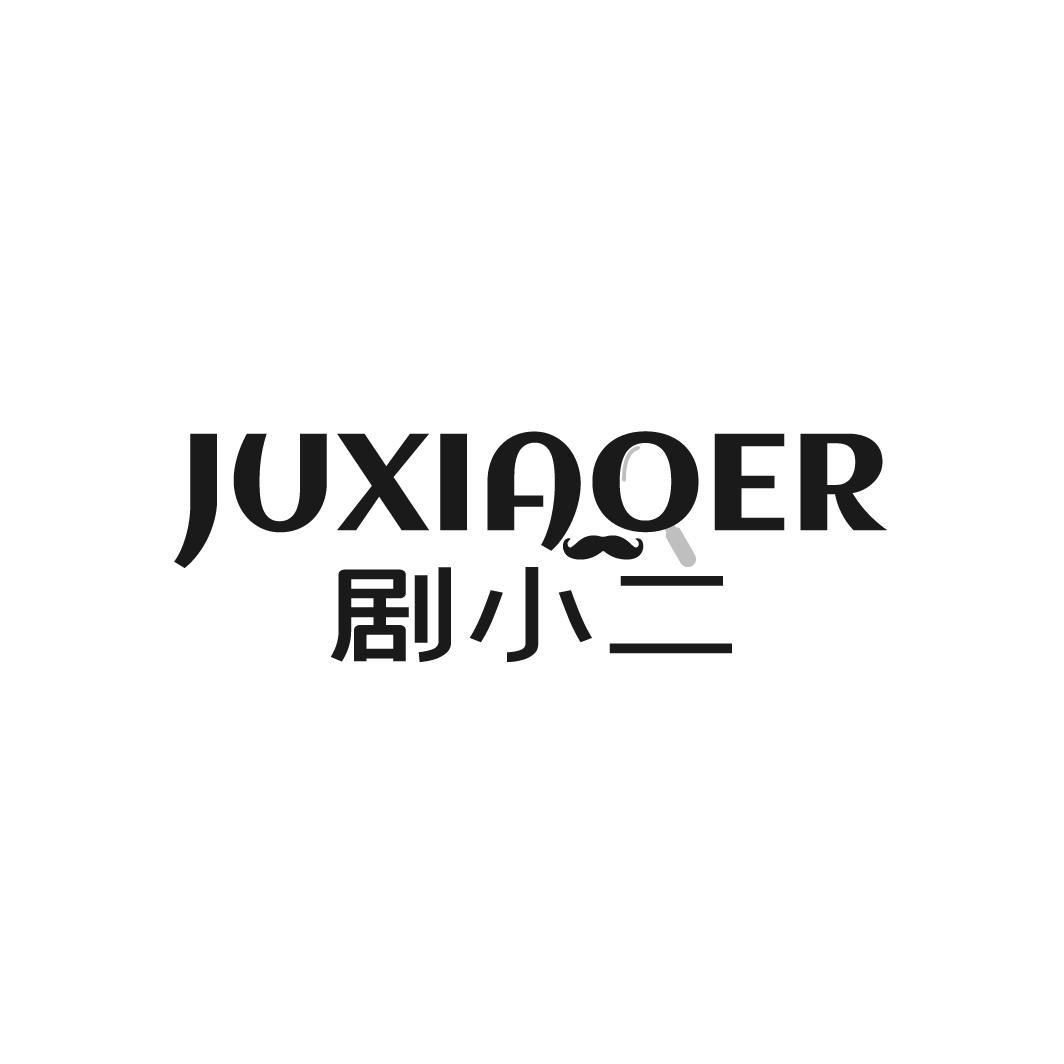 剧小二
JUXIAOER