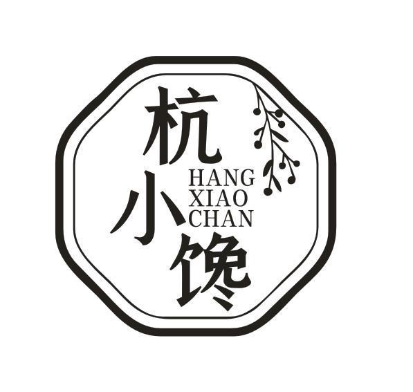 杭小馋