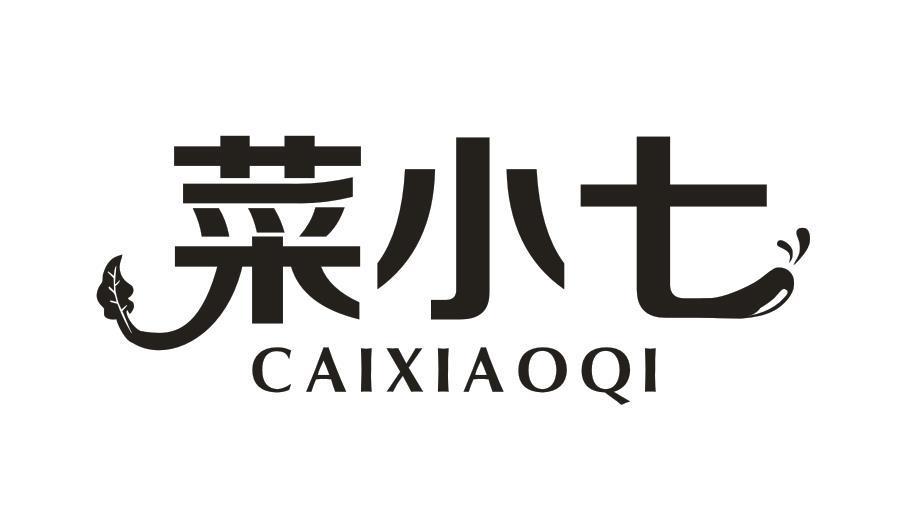 菜小七