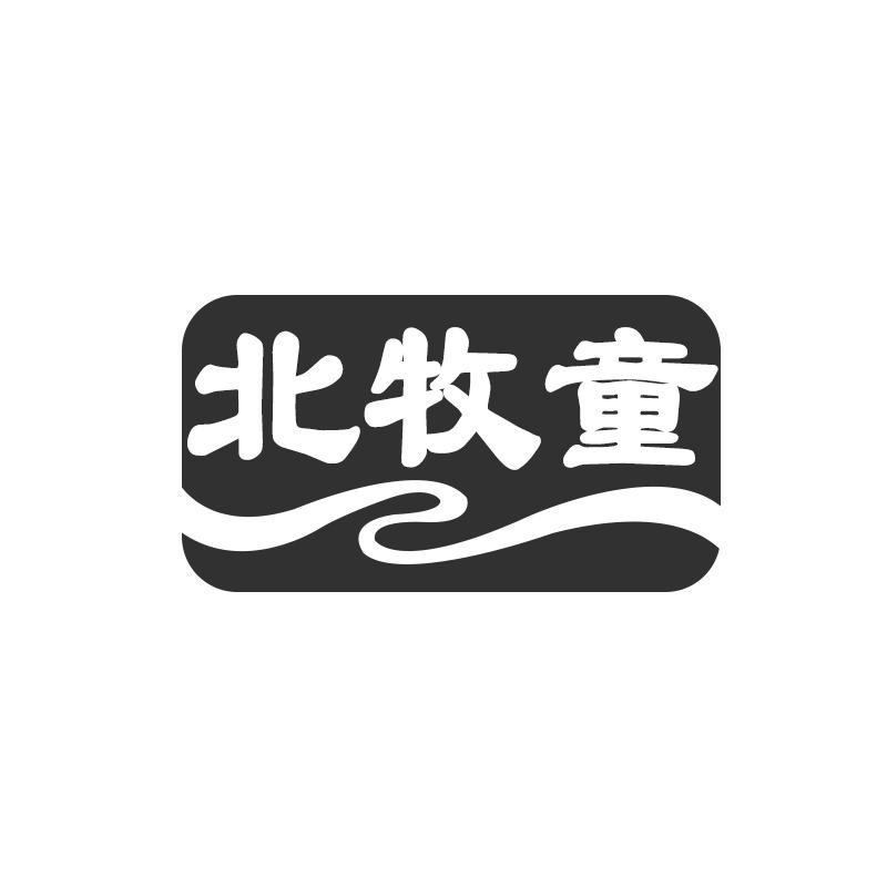 北牧童
