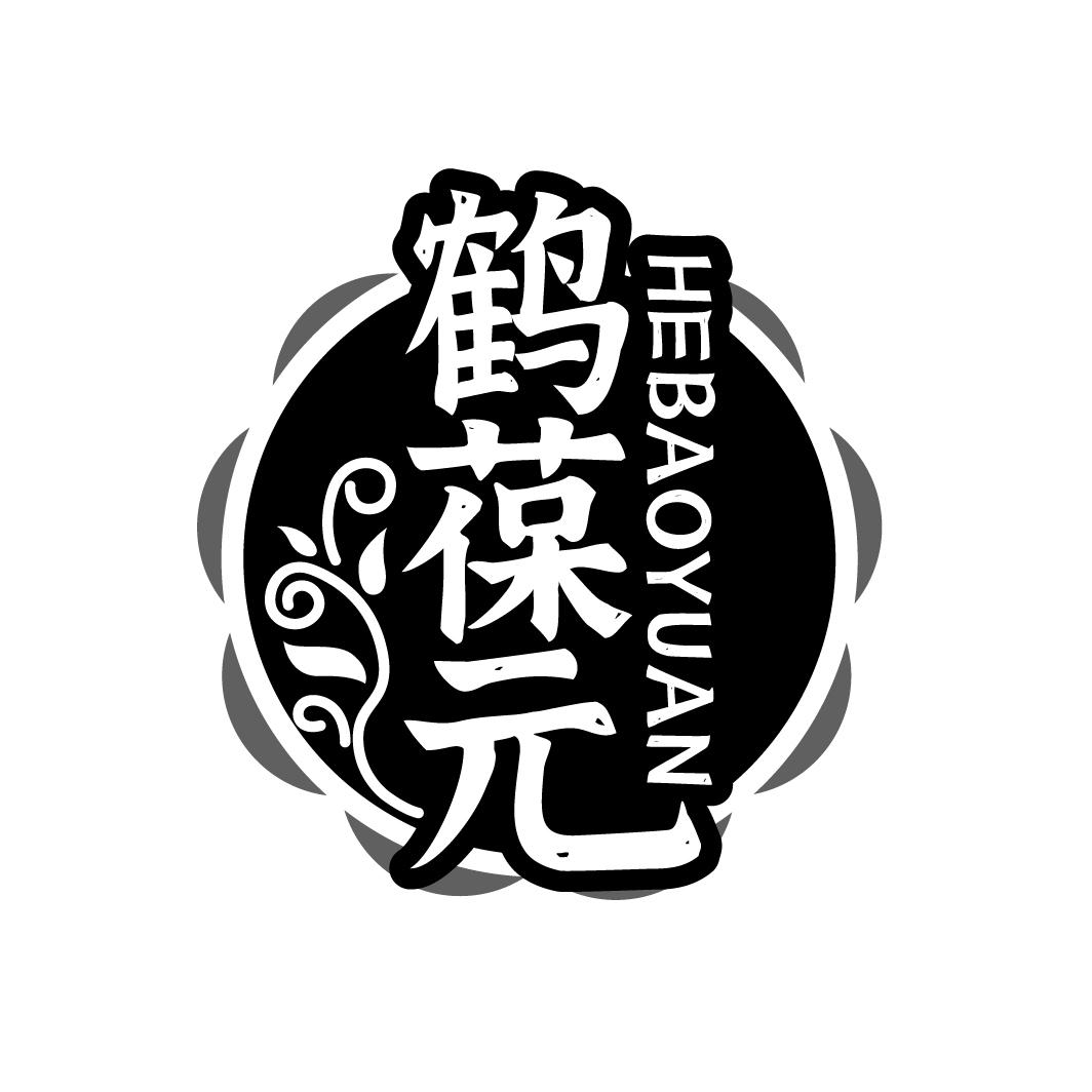 鹤葆元HEBAOYUAN