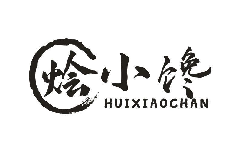 烩小馋