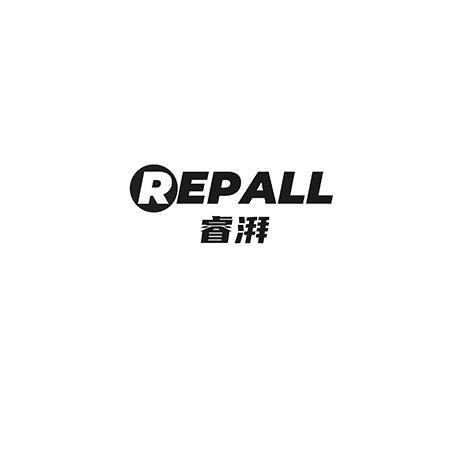 睿湃 REPALL