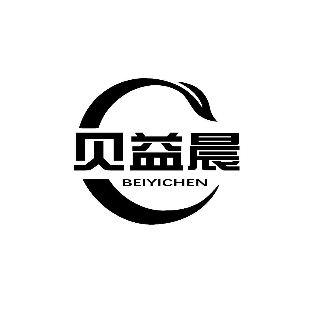 贝益晨