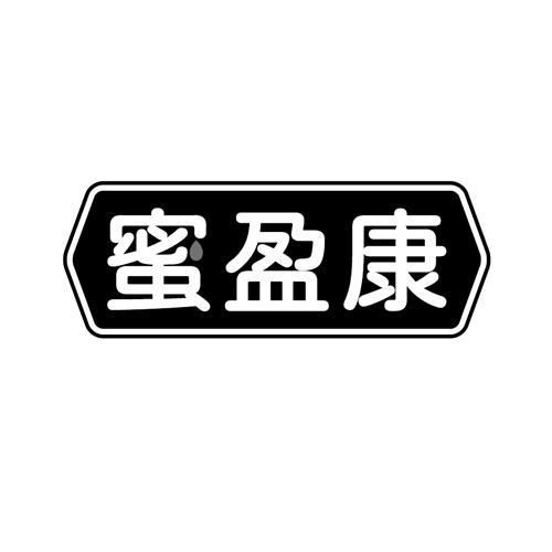 蜜盈康