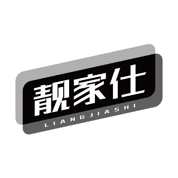 靓家仕LIANGJIASHI