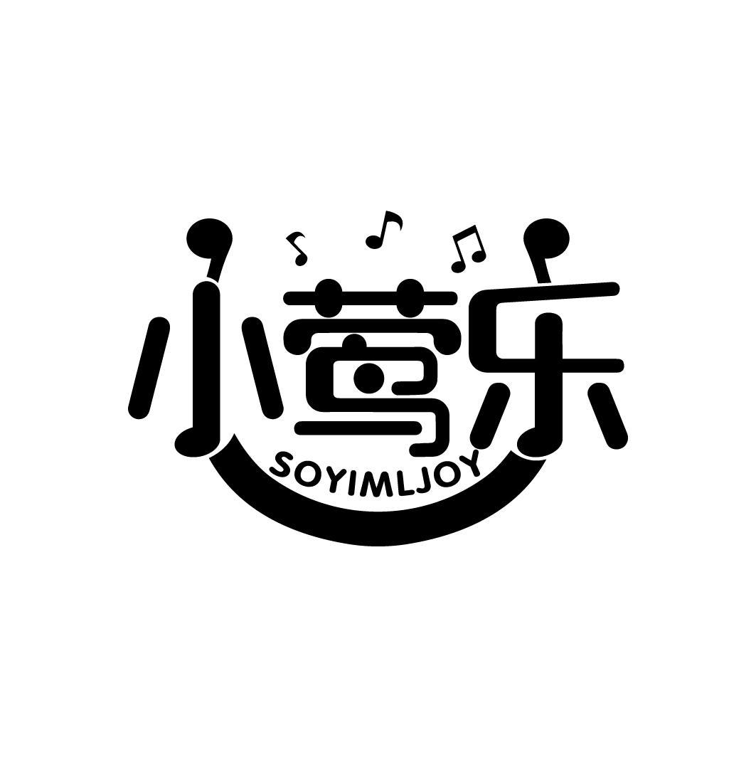 小莺乐
SOYIMLJOY
