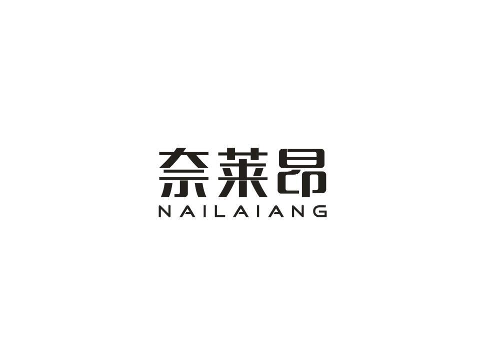 奈莱昂