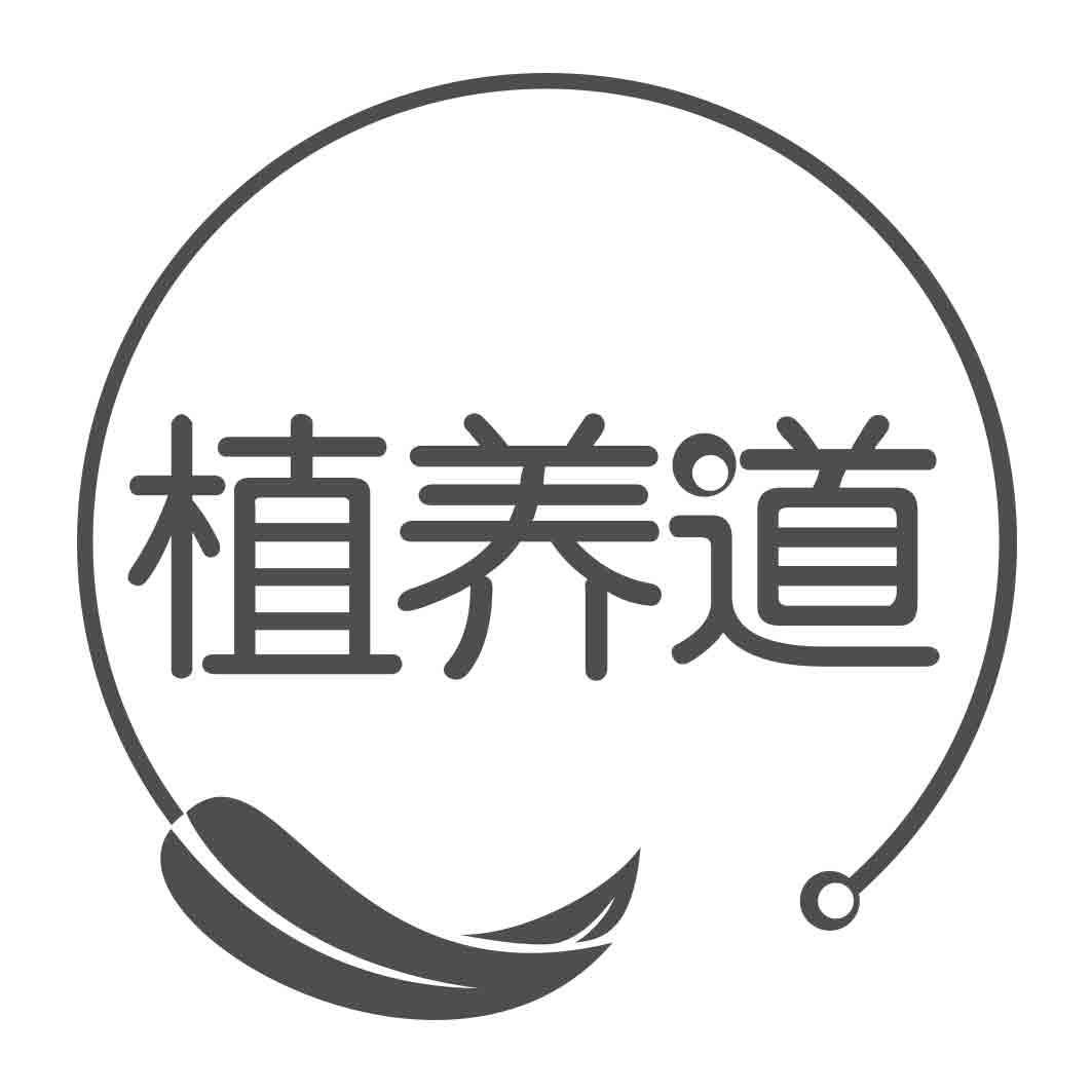    植养道 