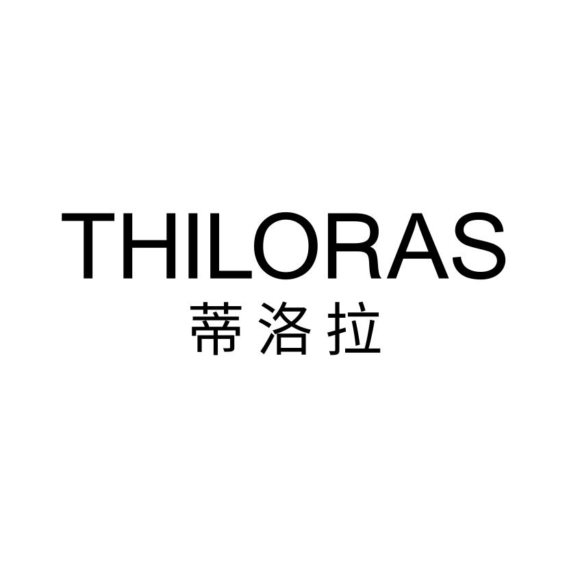 蒂洛拉
THILORAS