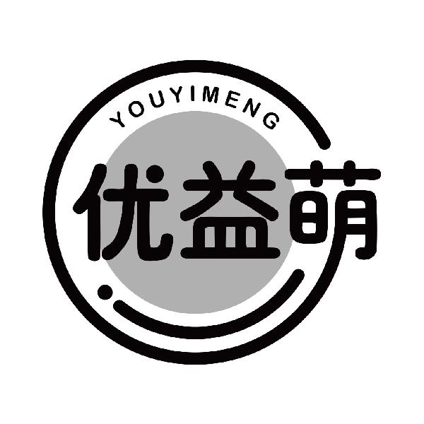 优益萌YOUYIMENG