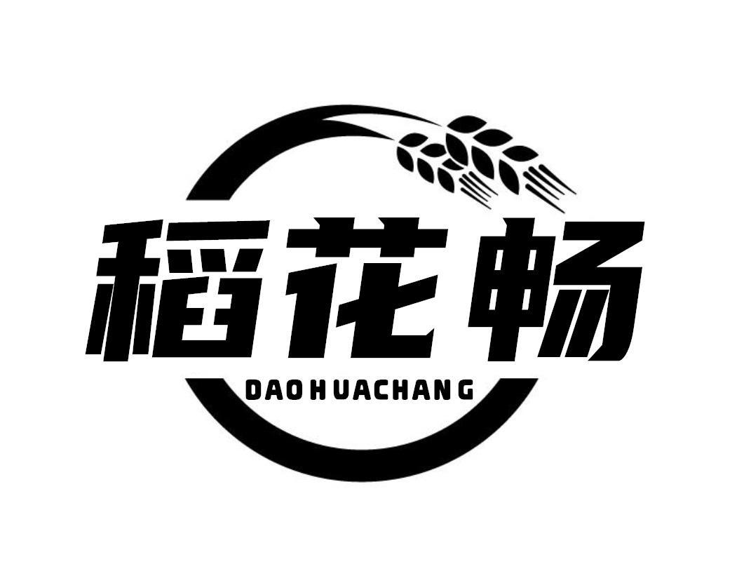 稻花畅