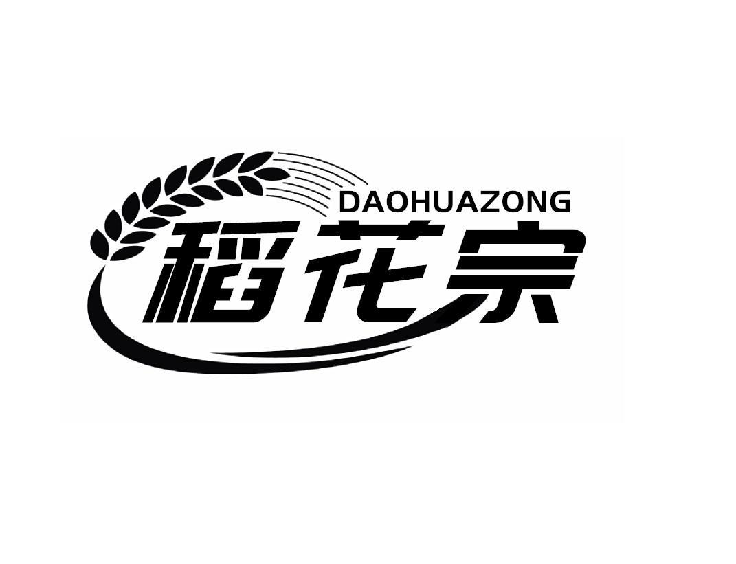 稻花宗