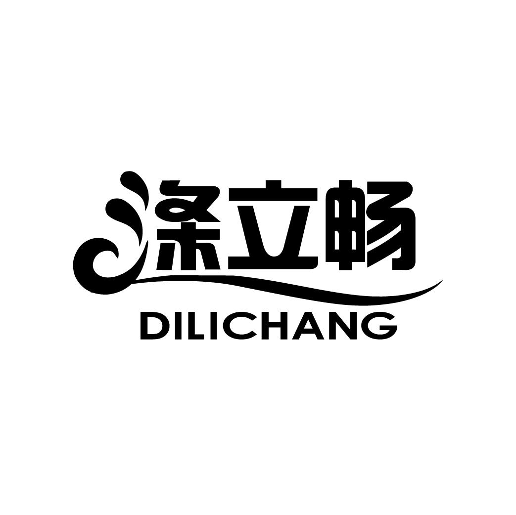 涤立畅
DILICHANG