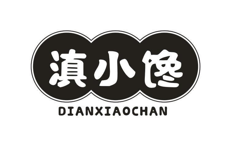 滇小馋