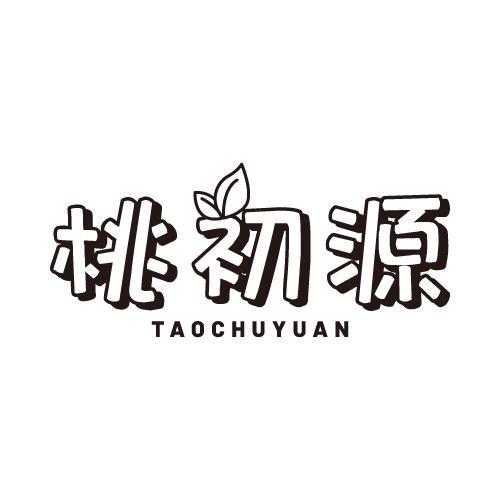 桃初源