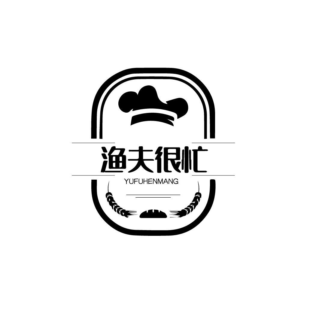 渔夫很忙