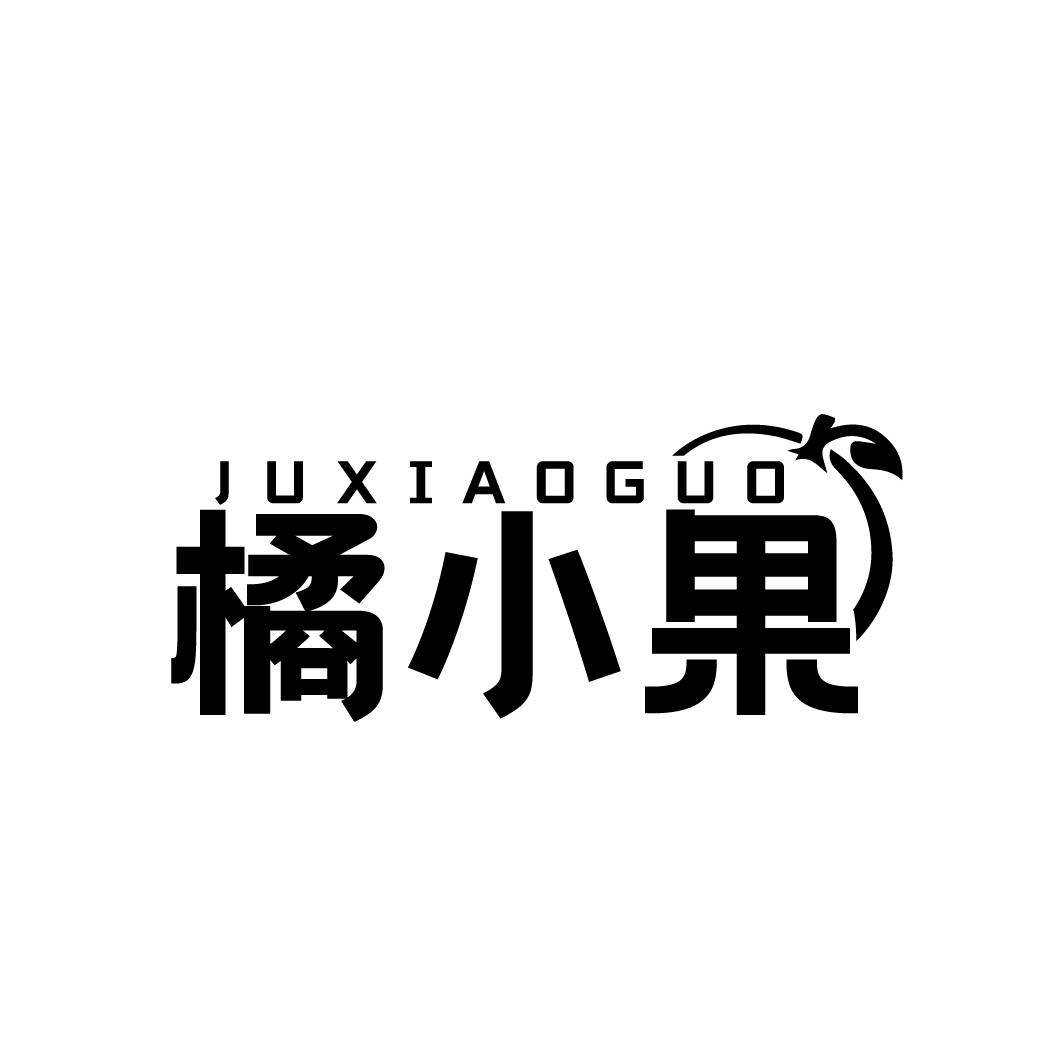 橘小果JUXIAOGUO