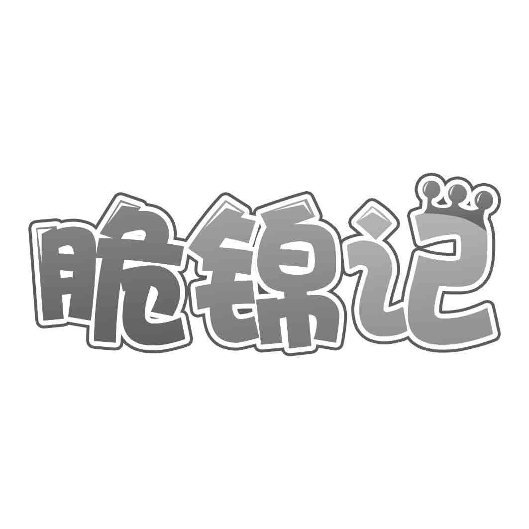 脆锦记 