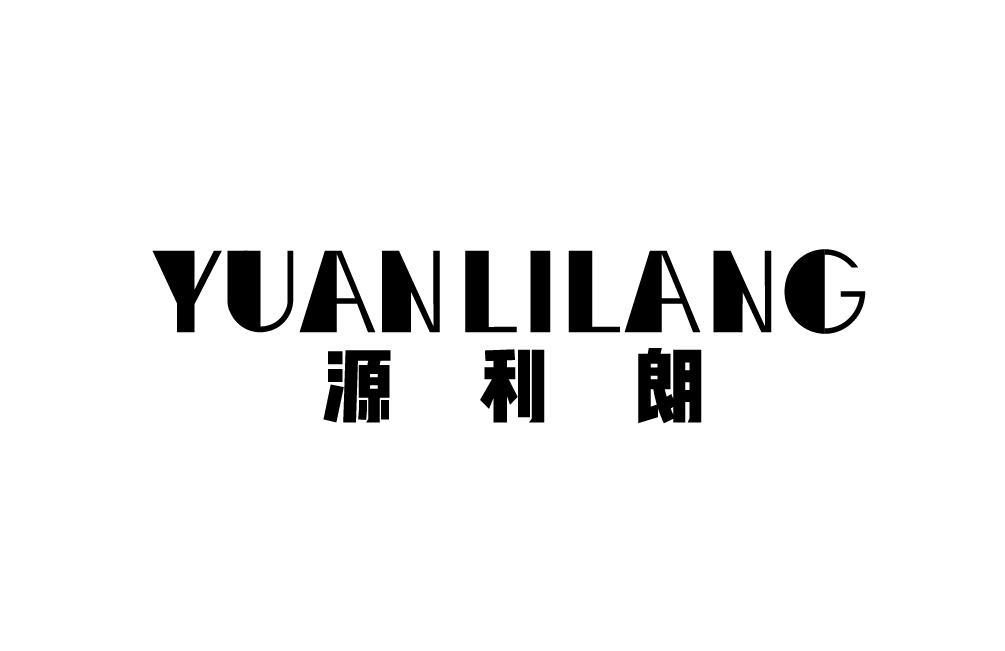 源利朗YUANLILANG
