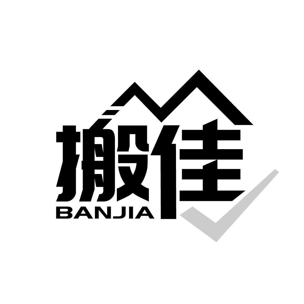 搬佳
BANJIA