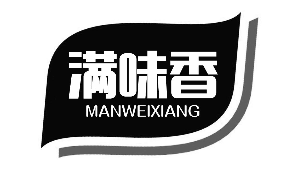 满味香