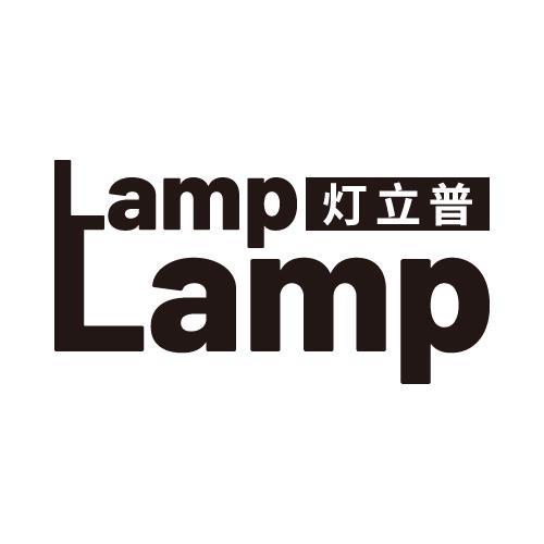 LAMP 灯立普 LAMP
