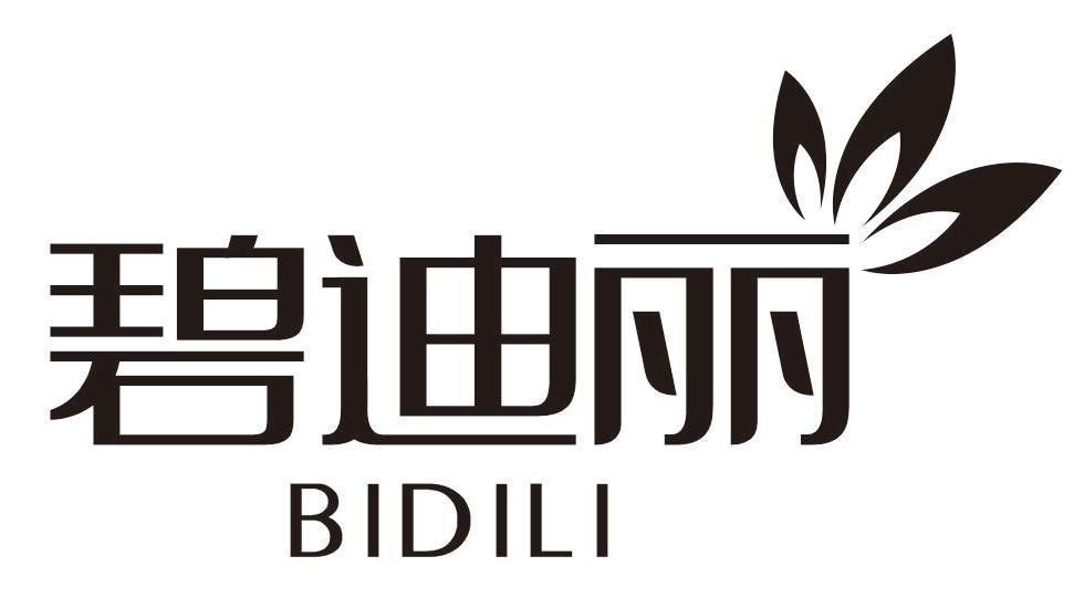 碧迪丽