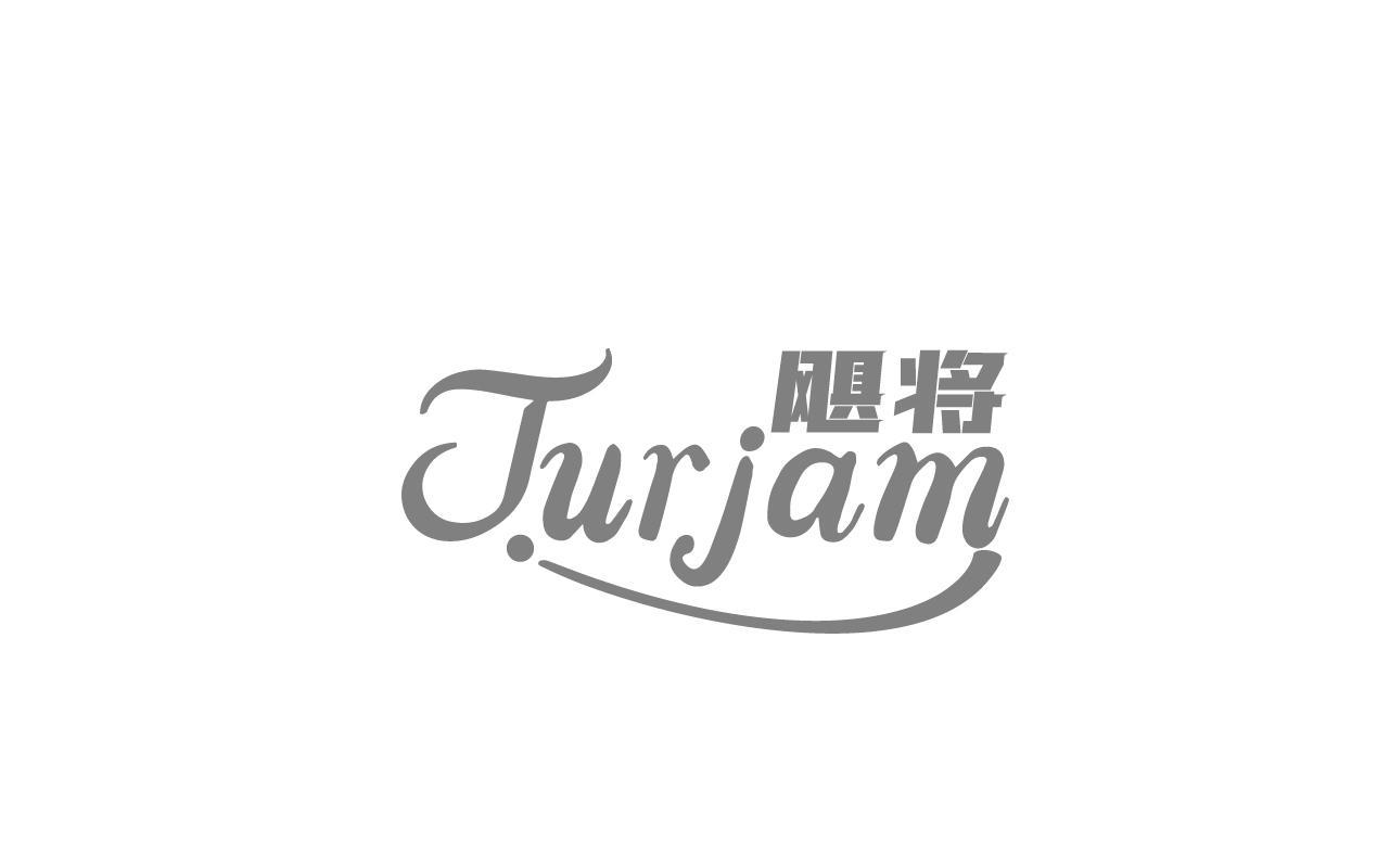 飓将JURJAM
