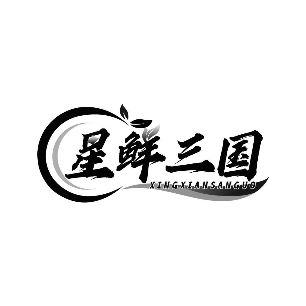 星鲜三国