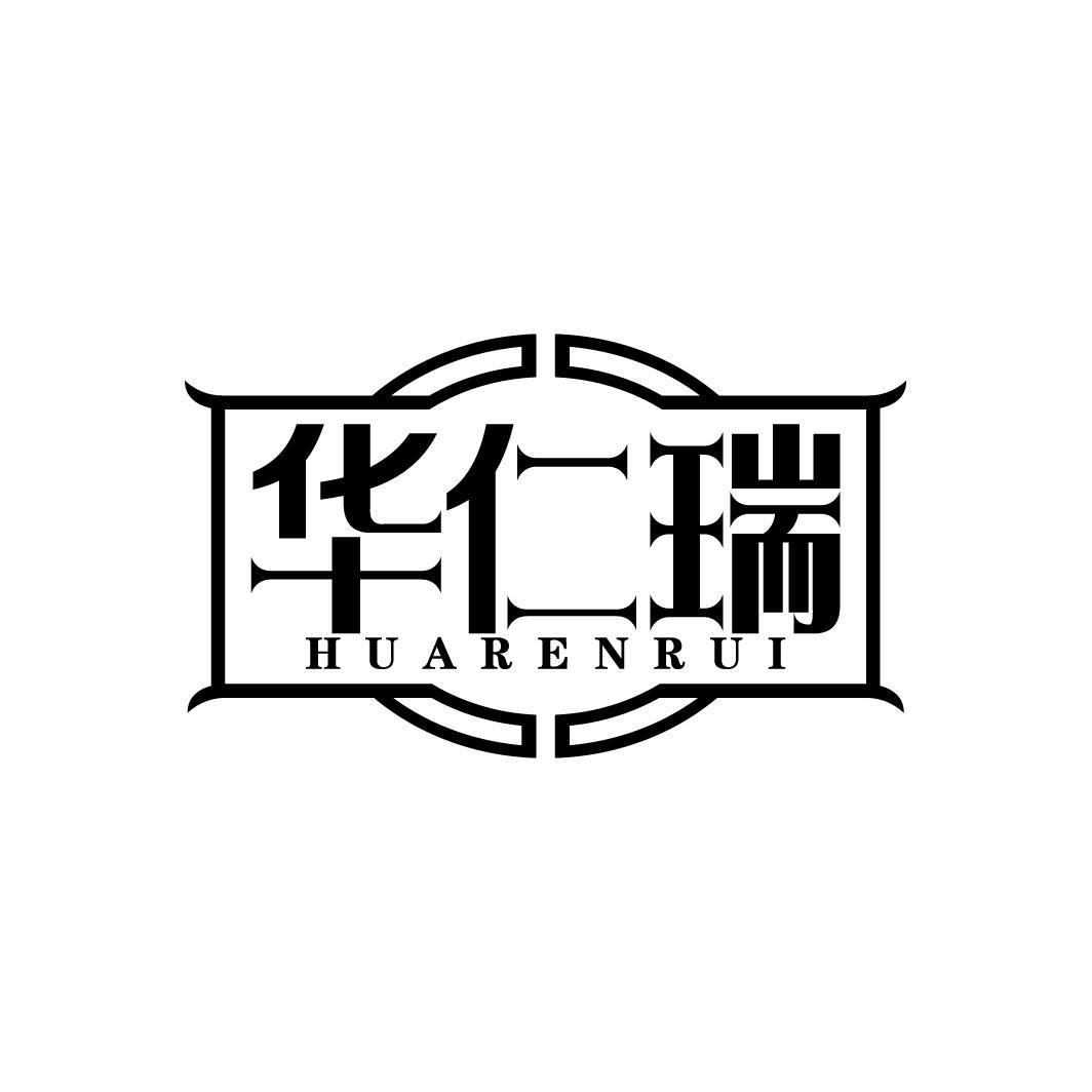 华仁瑞
HUARENRUI