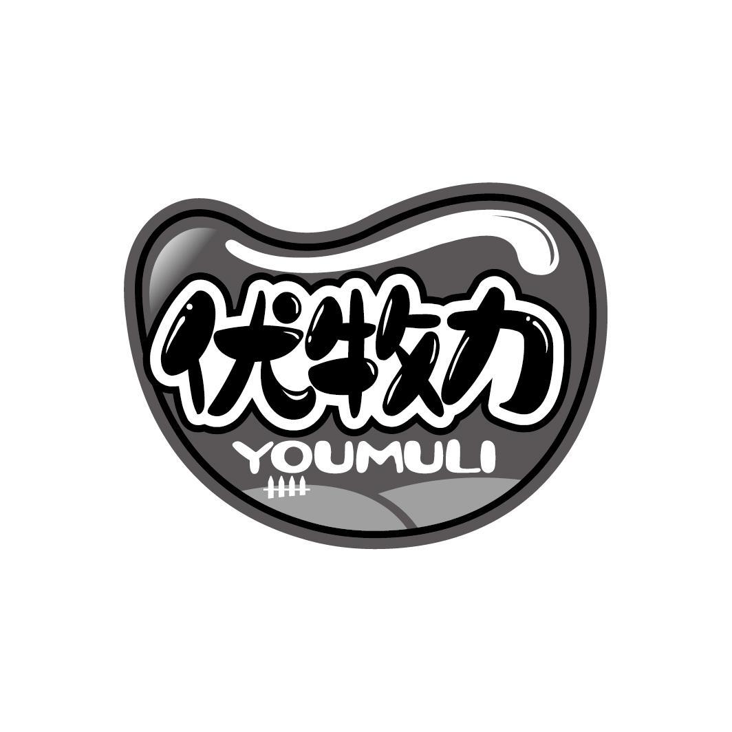 优牧力
YOUMULI
