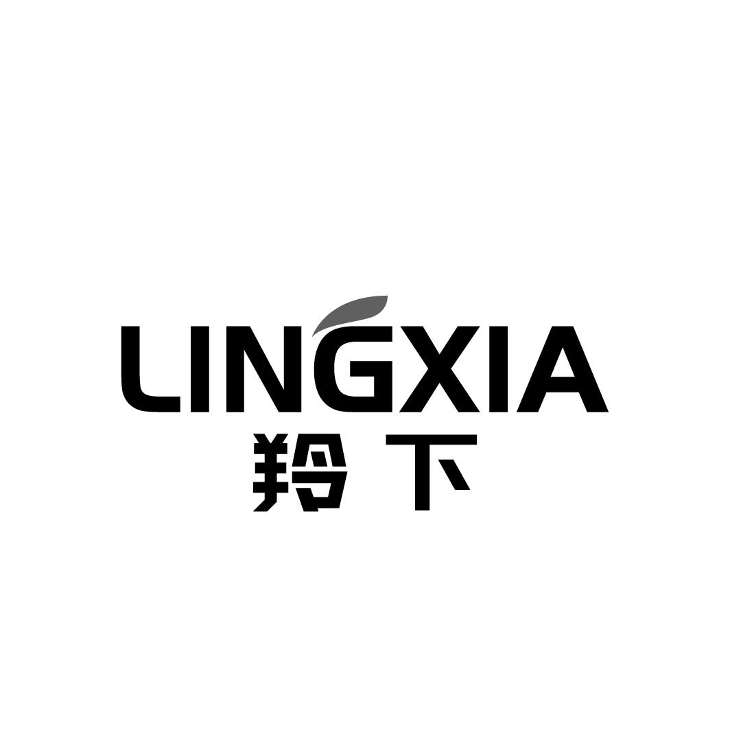 羚下LINGXIA