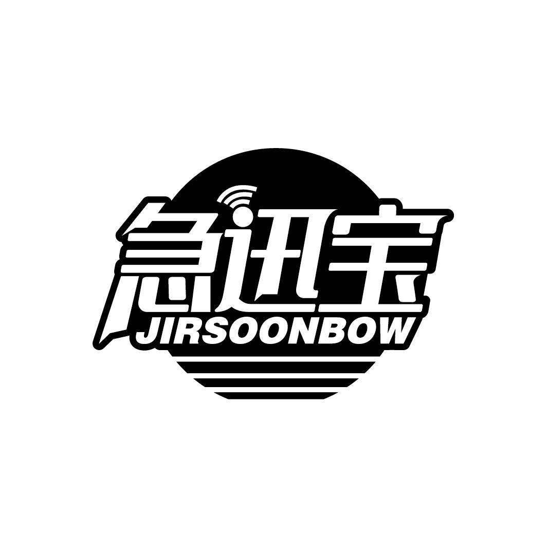 急迅宝
JIRSOONBOW
