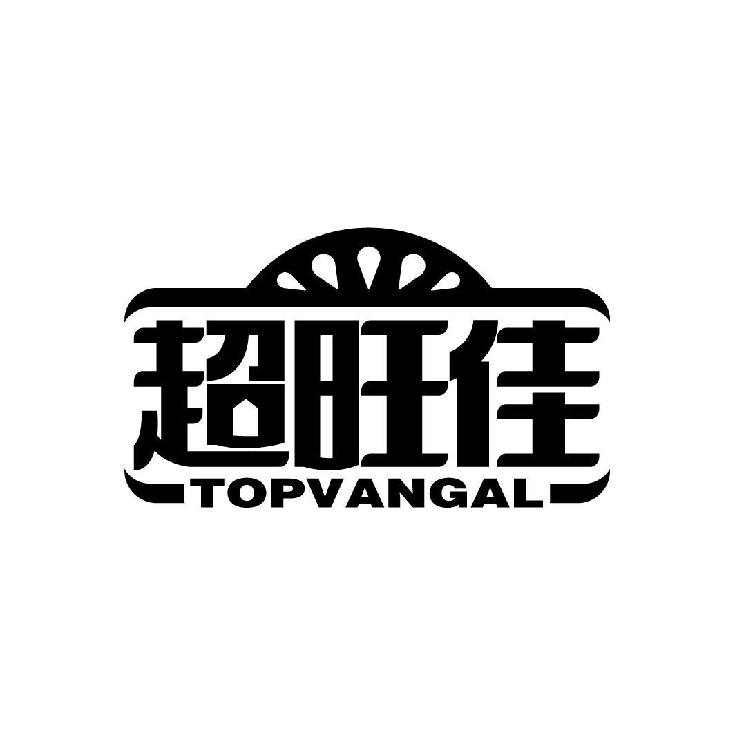 超旺佳
TOPVANGAL