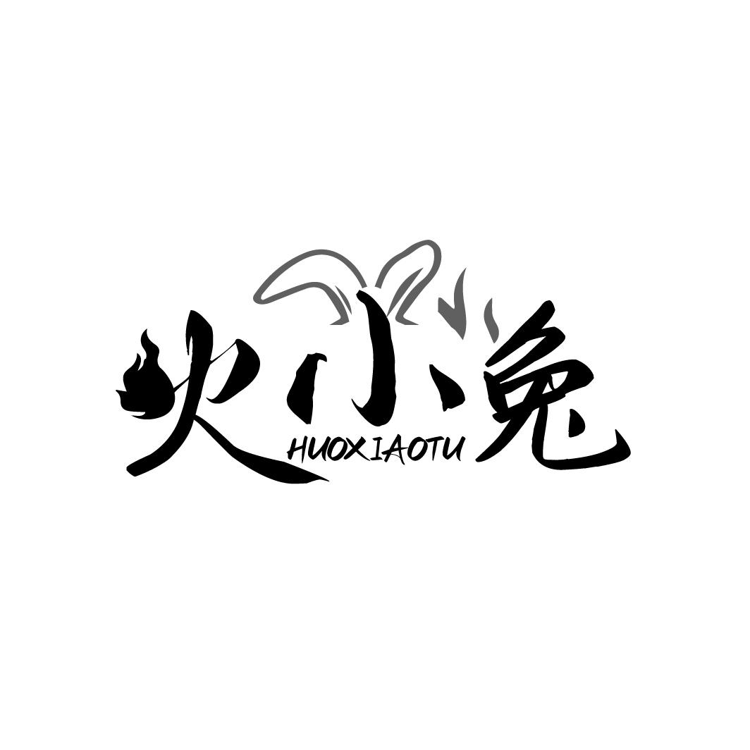 火小兔HUOXIAOTU