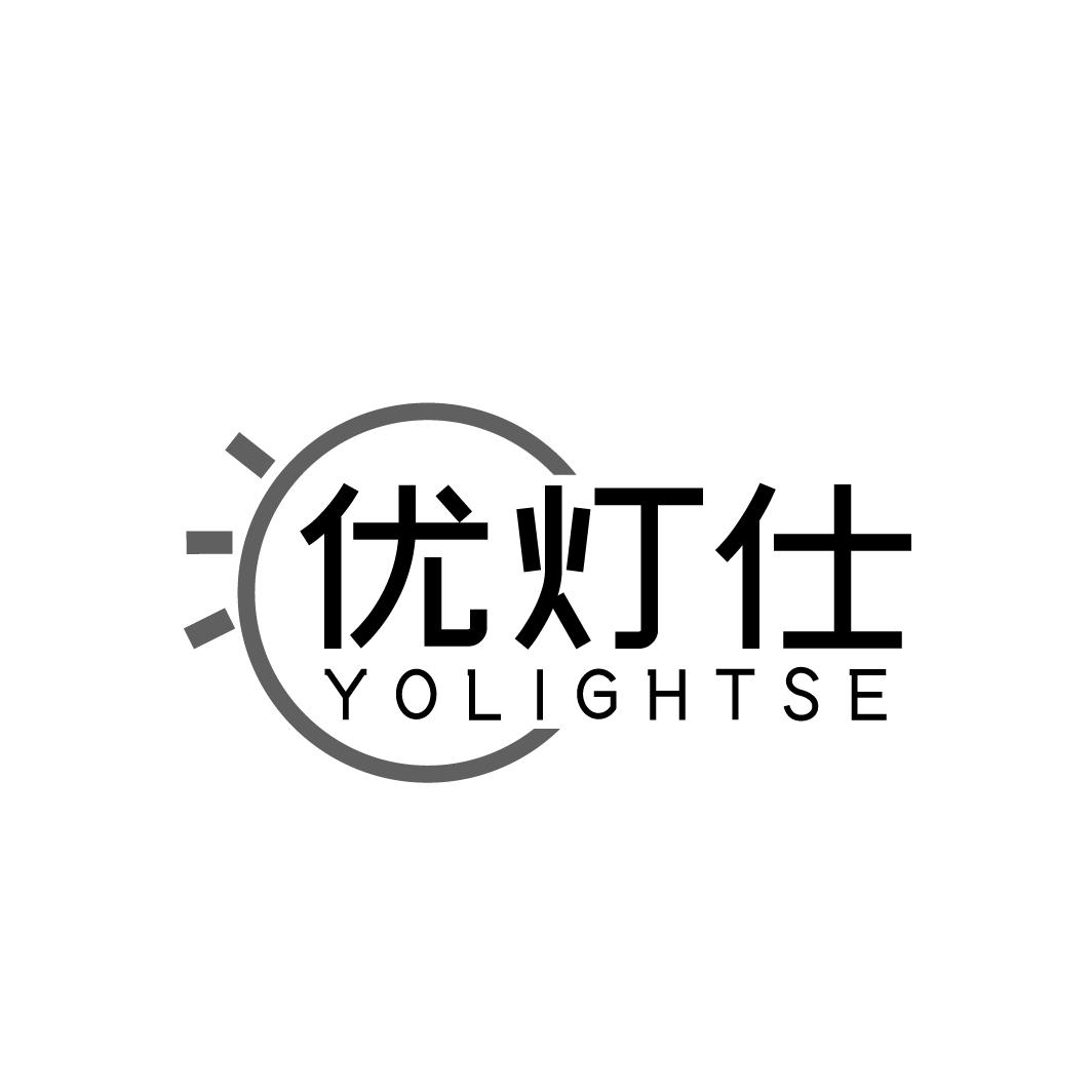 优灯仕YOLIGHTSE