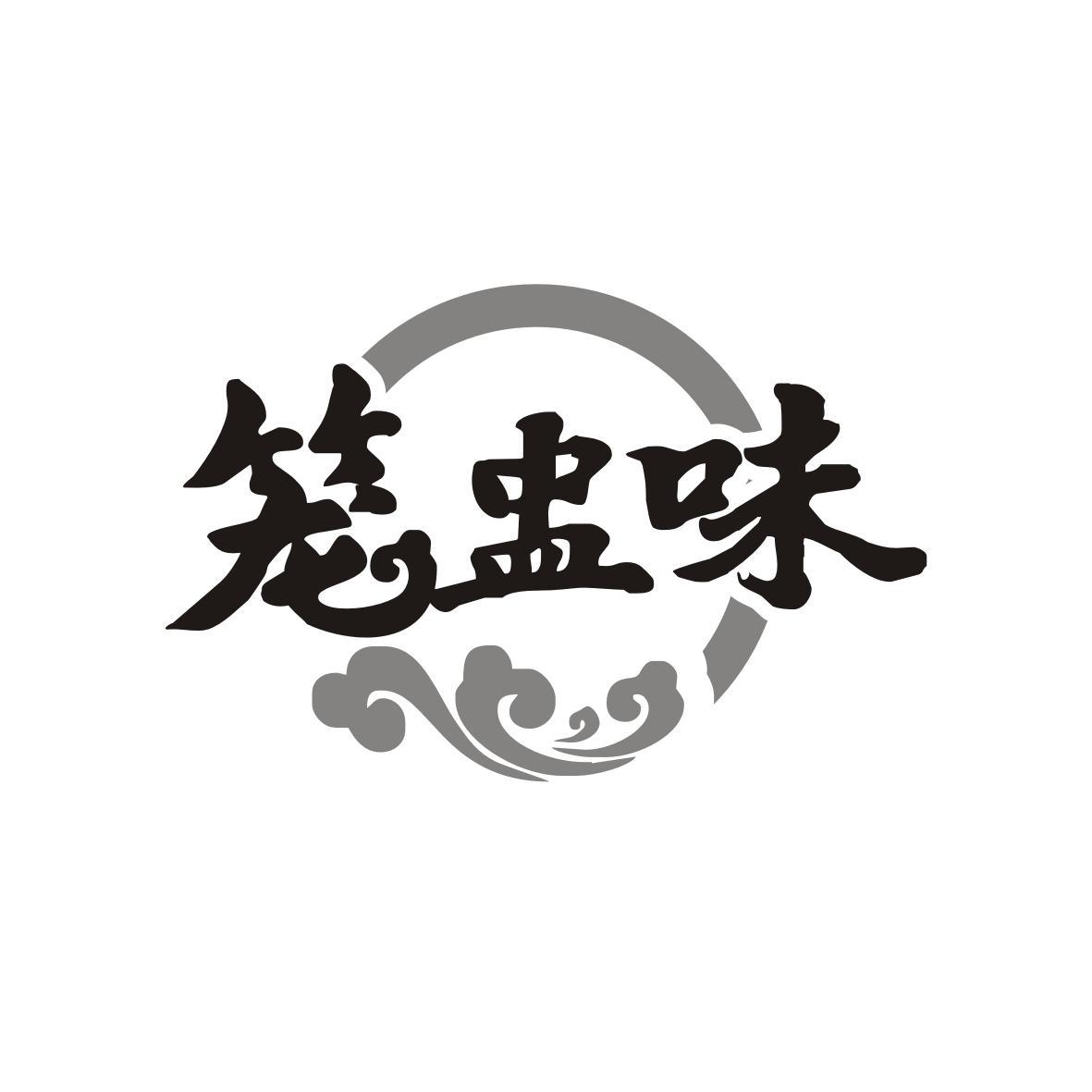 笼盅味