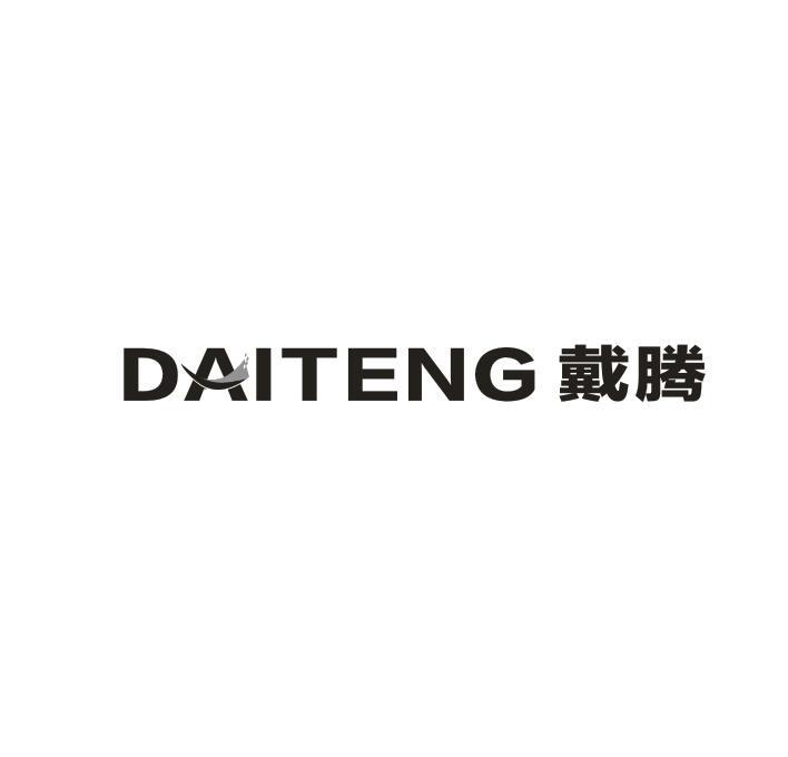 戴腾