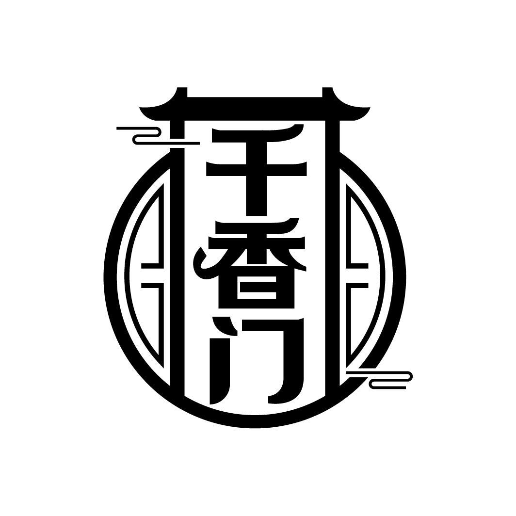 千香门