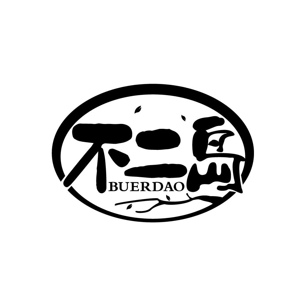 不二岛
BUERDAO