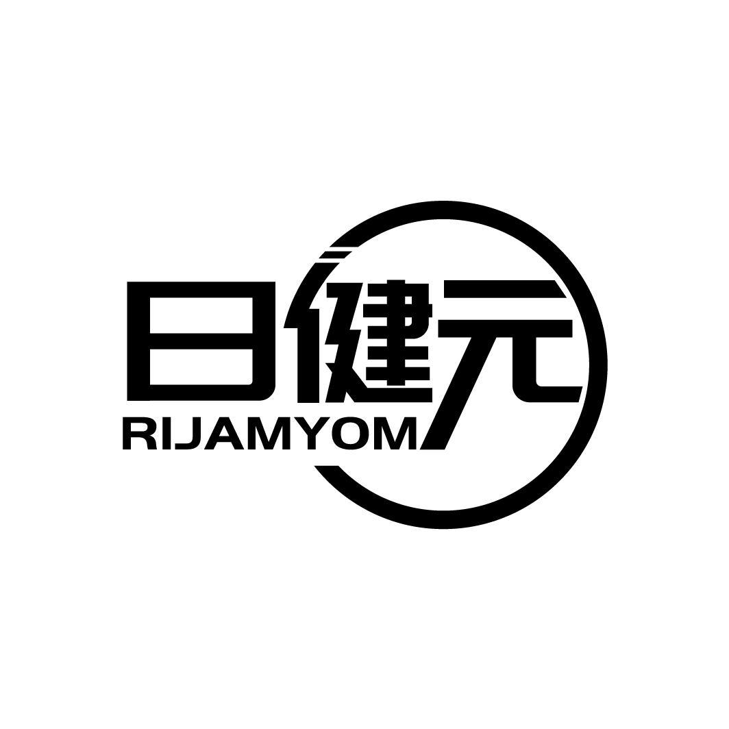 日健元
RIJAMYOM